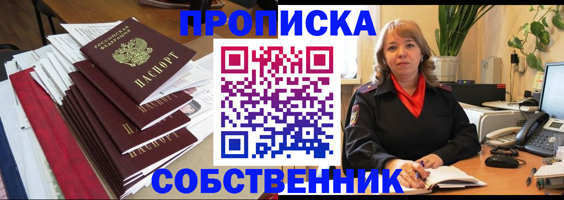 прописка для военкомата в Москве