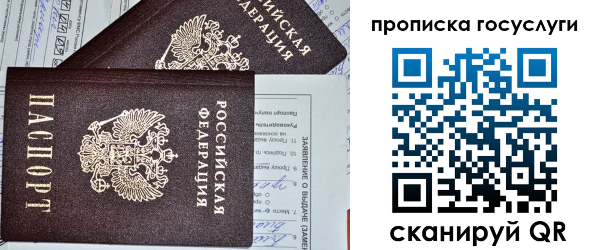 прописка для военкомата в Москве