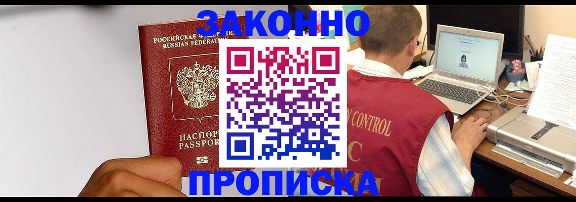 временная регистрация недорого в Москве