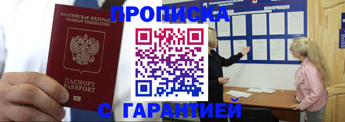 прописка паспорт в Москве